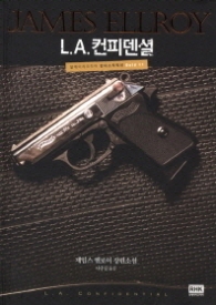 LA 컨피덴셜